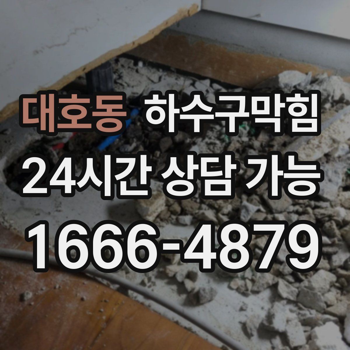 대호동 하수구막힘 배송 반품률이 뛰던 주간의 공통점