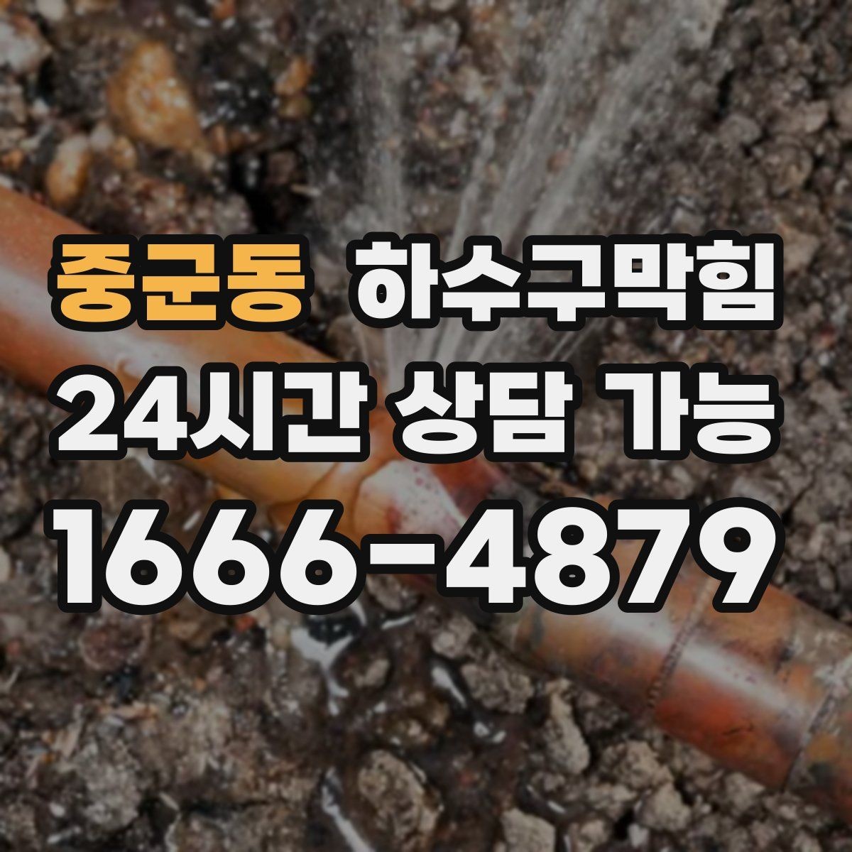 중군동 하수구막힘 사무실 하수구뚫기로 복도 공기가 가벼워진 날