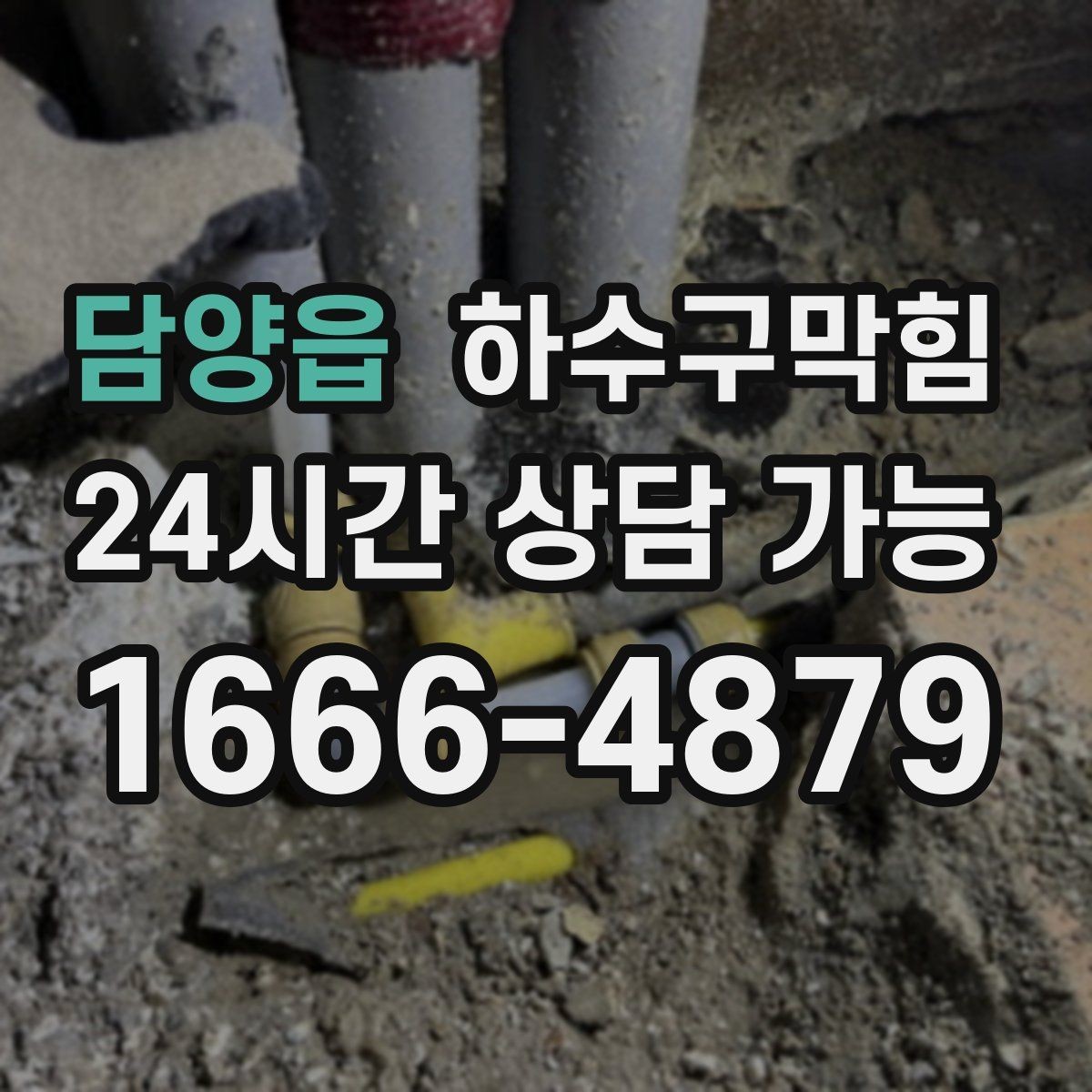 담양읍 하수구막힘 셀프 계산대 줄이 비던 시간의 이유