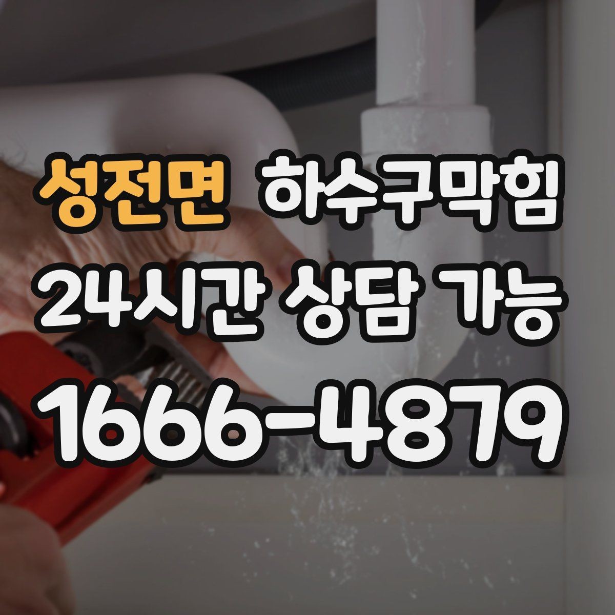성전면 하수구막힘 키오스크 터치가 둔해진 시간대