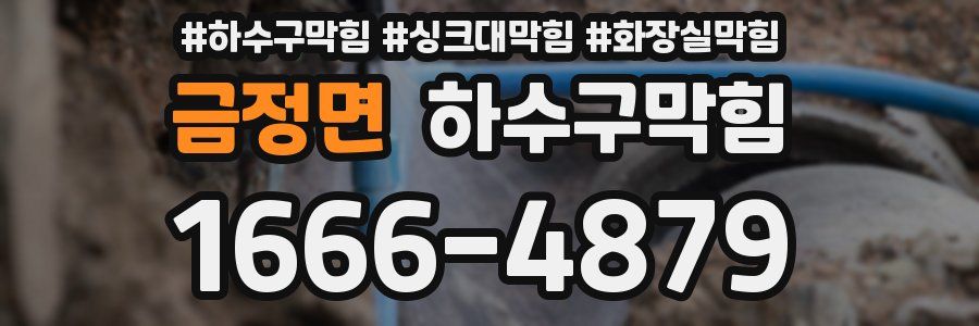 하수구막힘