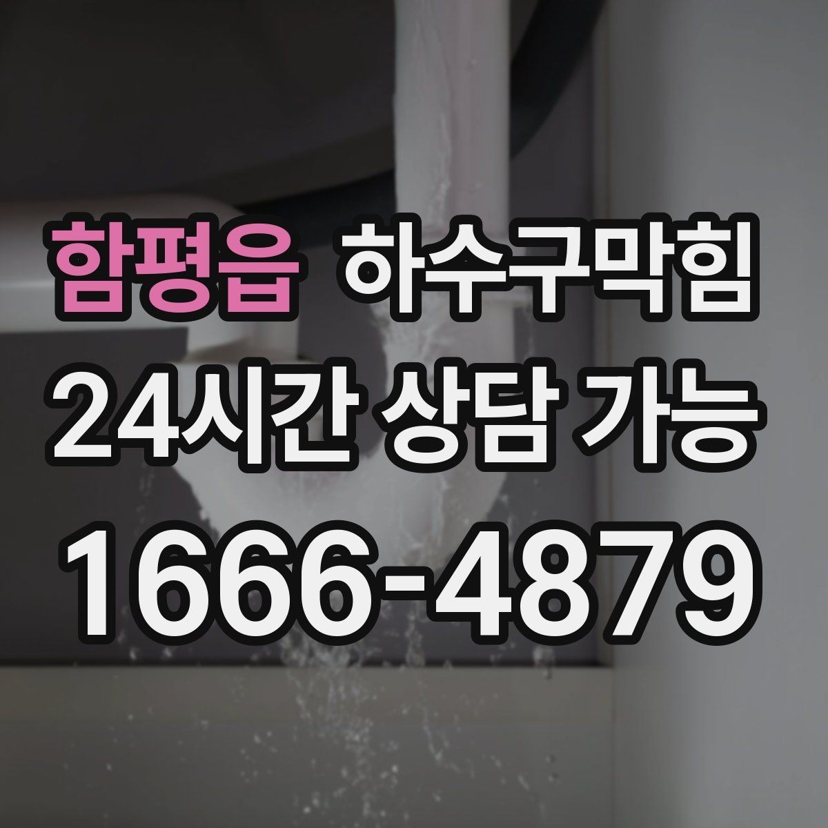 함평읍 하수구막힘 작업 전 위험성 평가 체크리스트