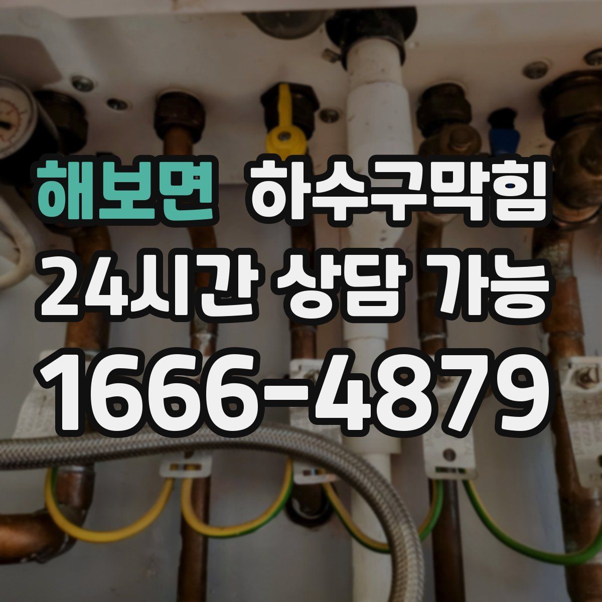 해보면 하수구막힘