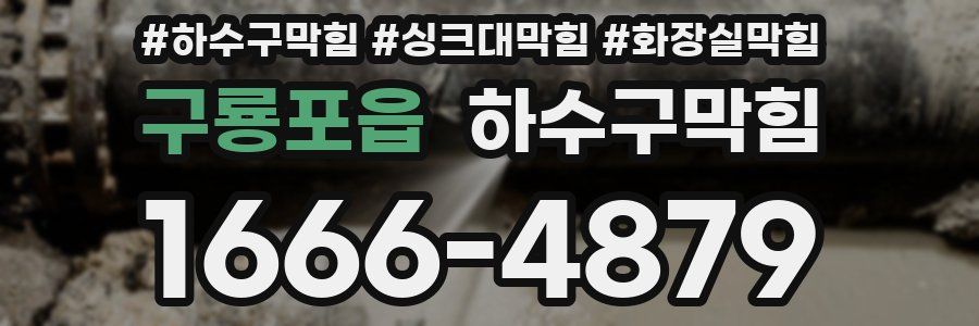 하수구막힘