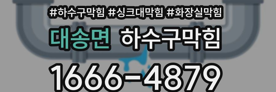 하수구막힘