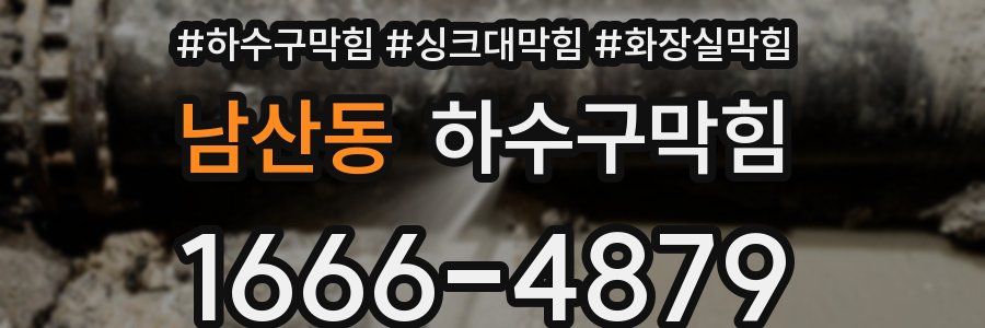 하수구막힘