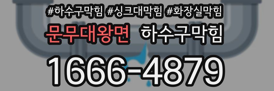 하수구막힘