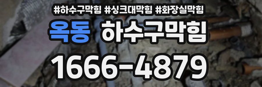 하수구막힘