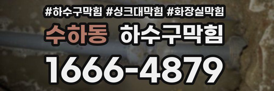 하수구막힘