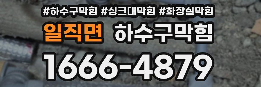 하수구막힘