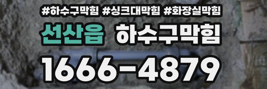 하수구막힘