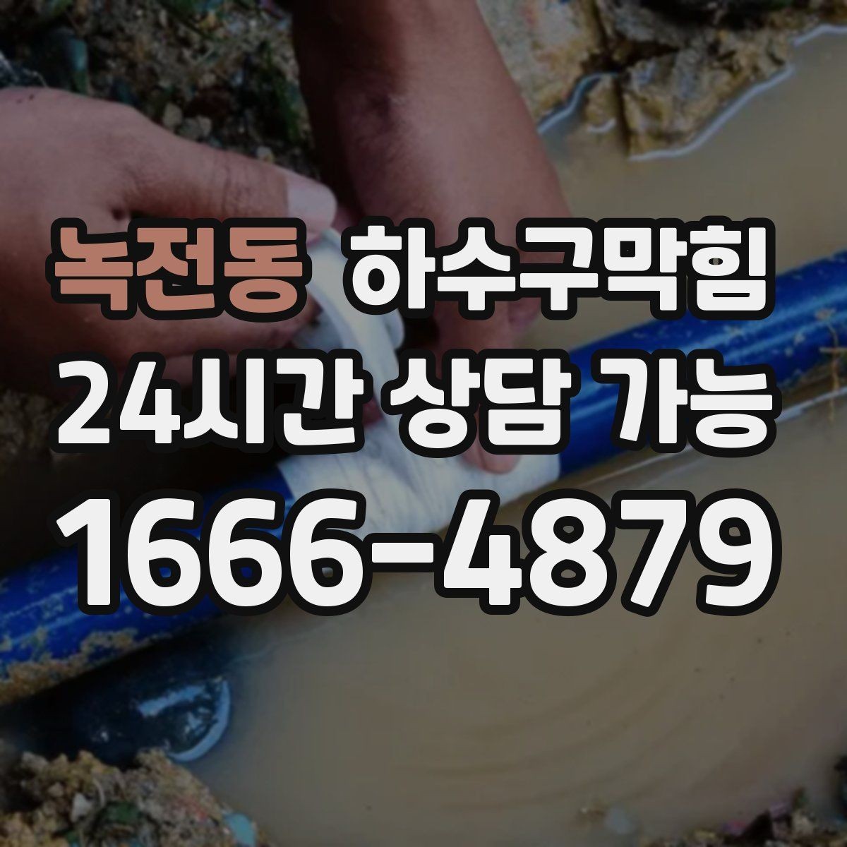 녹전동 하수구막힘 노트북 키보드 키캡에 배인 미세한 냄새