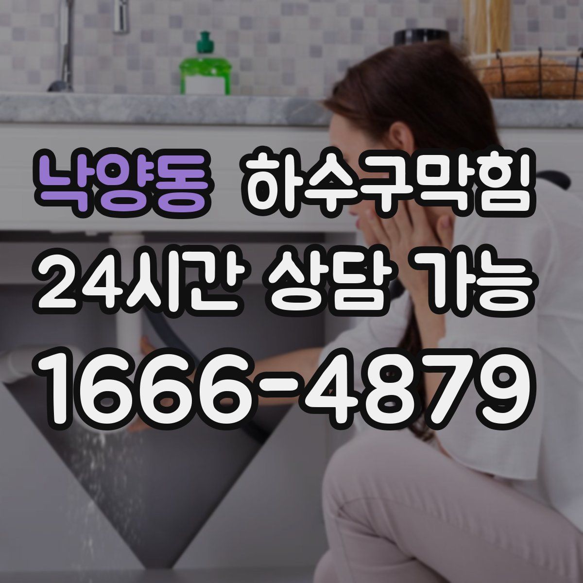 낙양동 하수구막힘