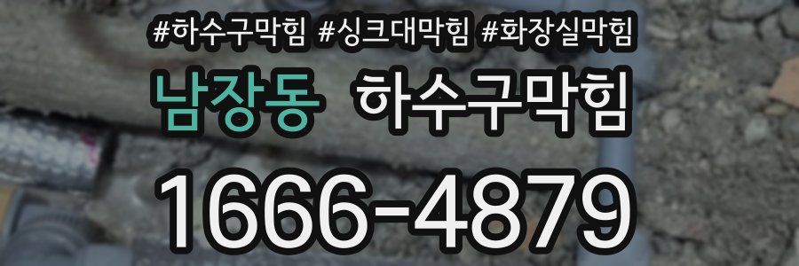 하수구막힘
