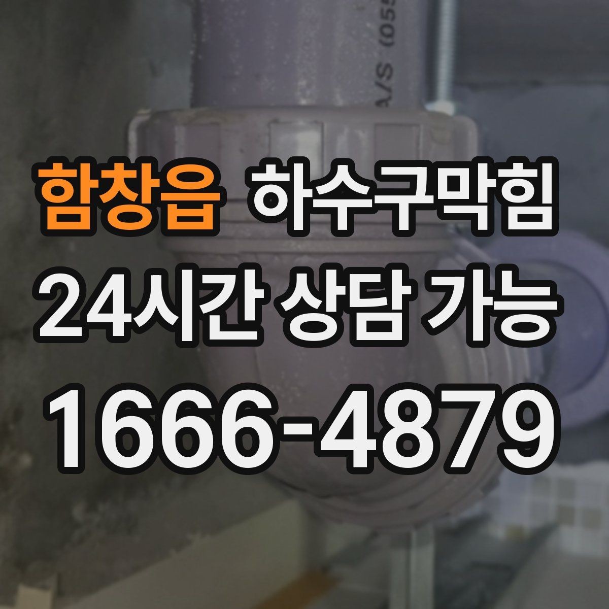함창읍 하수구막힘 옥상 우수 라인 낙엽 제거 타이밍