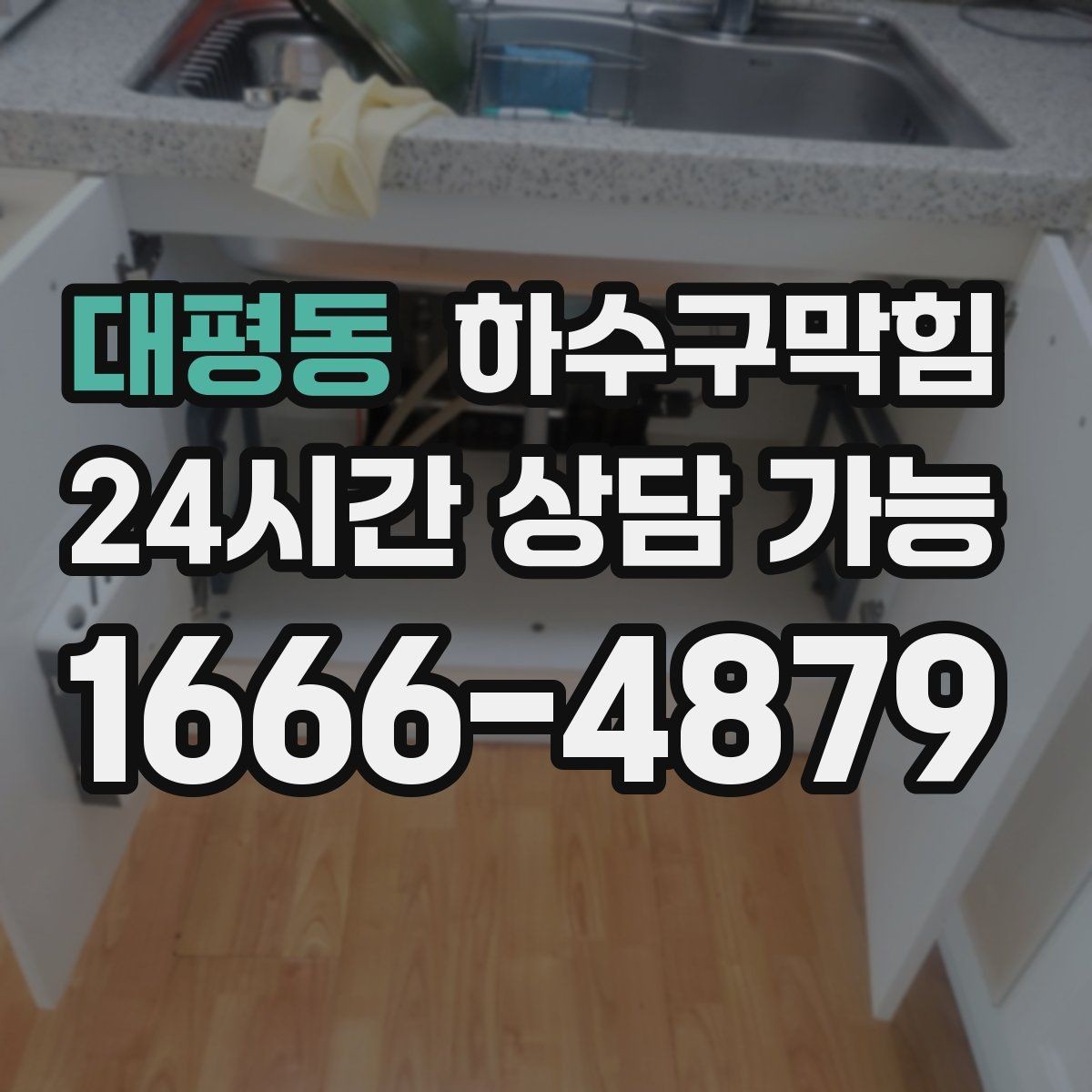 대평동 하수구막힘 커피 스테이션 휴지통 곁 민감한 변화