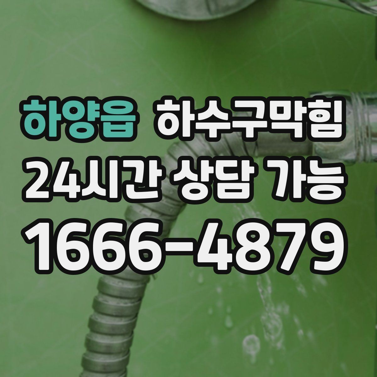 하양읍 하수구막힘 재활용 집하장 바닥에 남은 힌트