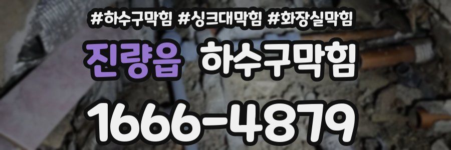하수구막힘