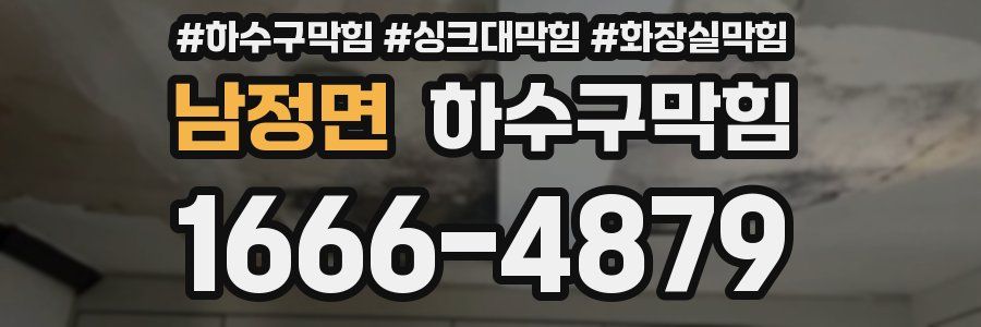 하수구막힘