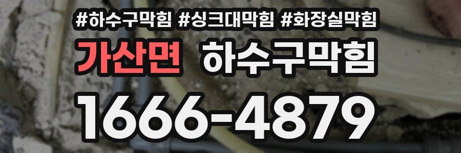 하수구막힘