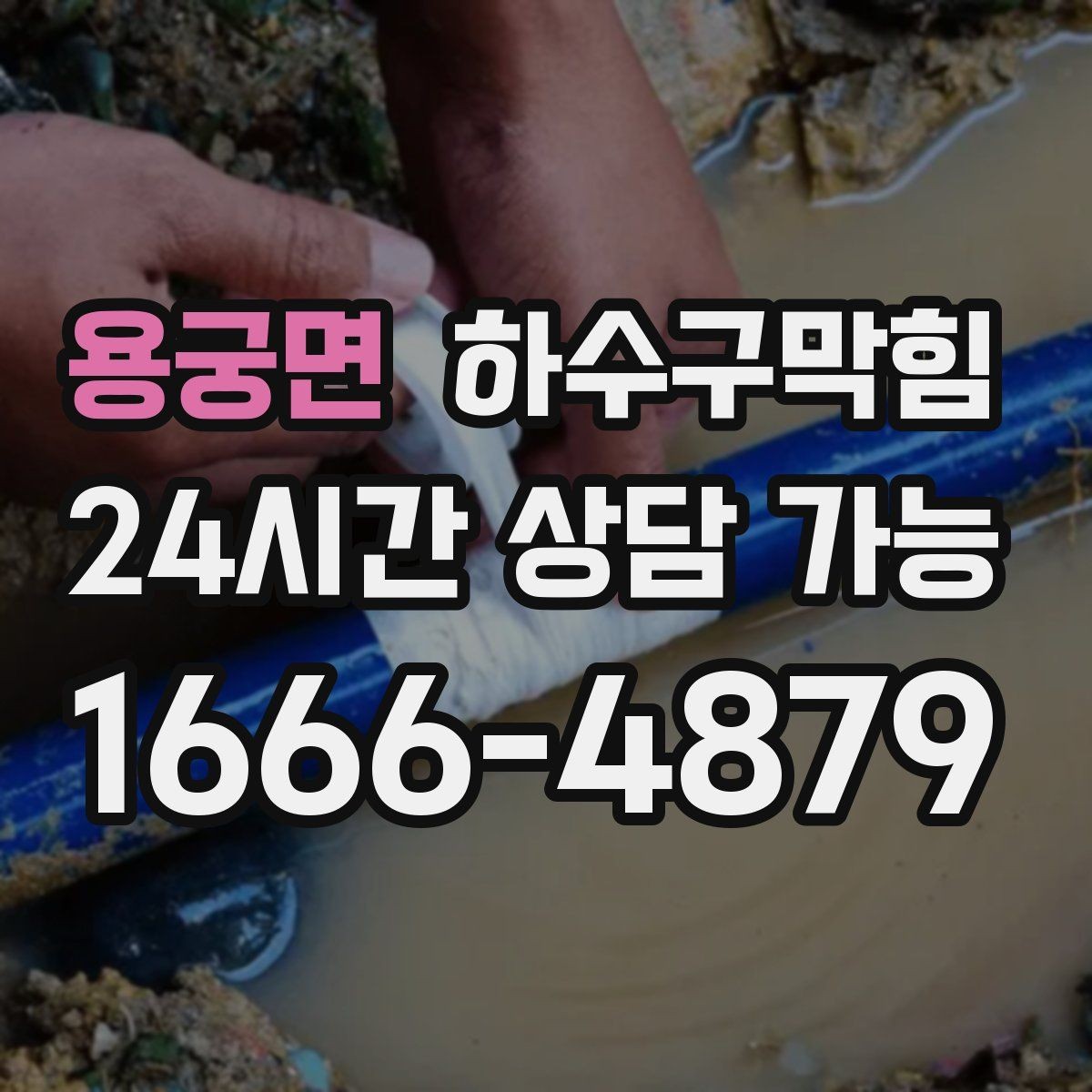 용궁면 하수구막힘 호텔 객실 민원을 줄이는 관리 포인트