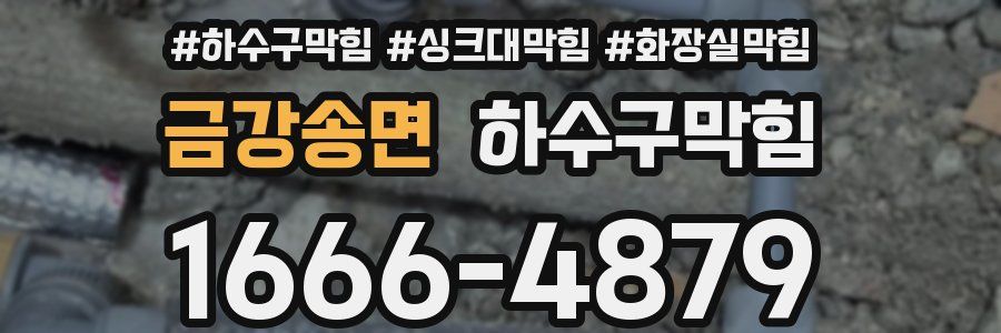 하수구막힘