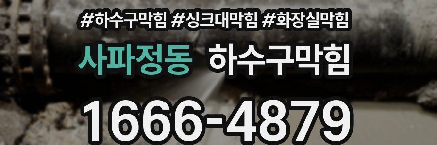 하수구막힘