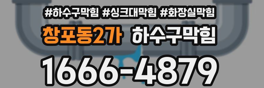 하수구막힘