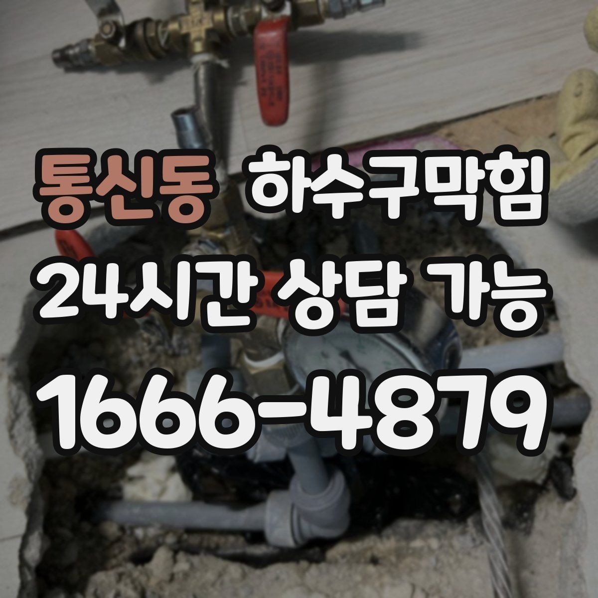 통신동 하수구막힘 카페 배수구막힘으로 베이글 굽기가 늦어진 오전