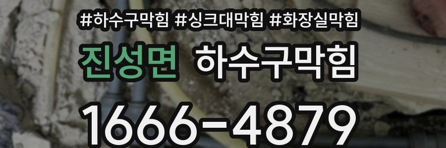 하수구막힘