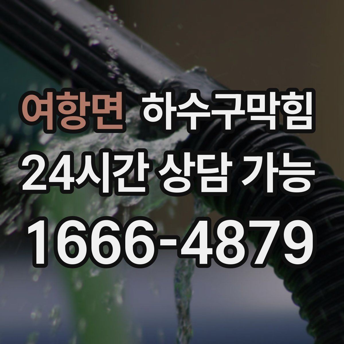 여항면 하수구막힘 테넌트 인수인계에 필요한 자료