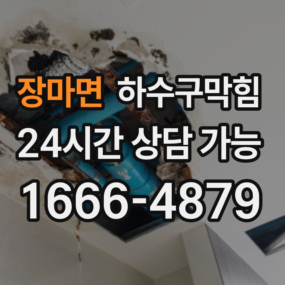 장마면 하수구막힘