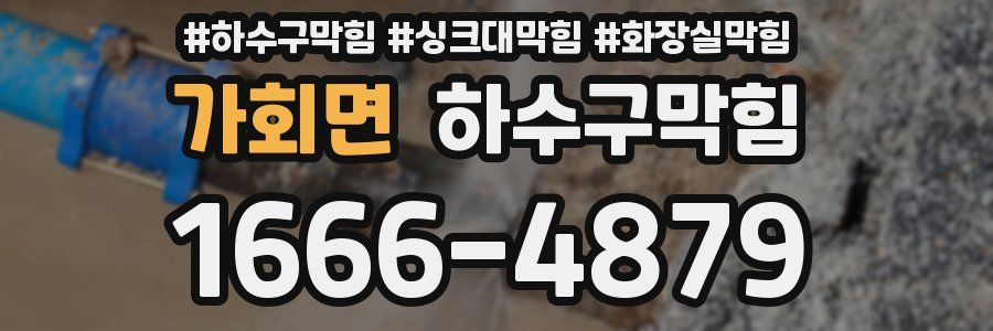 하수구막힘