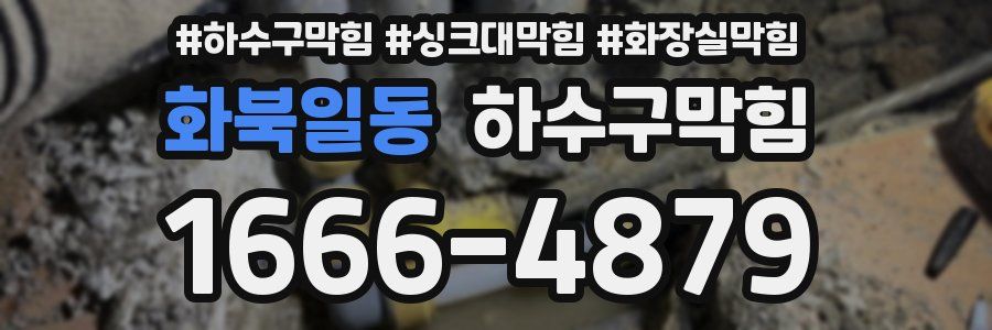 하수구막힘