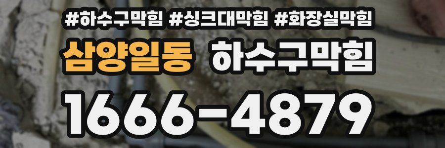 하수구막힘
