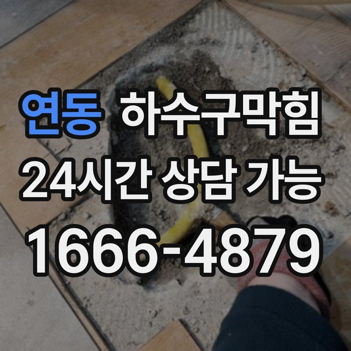 연동 하수구막힘 셀프 바 앞 트레이 물방울의 의미