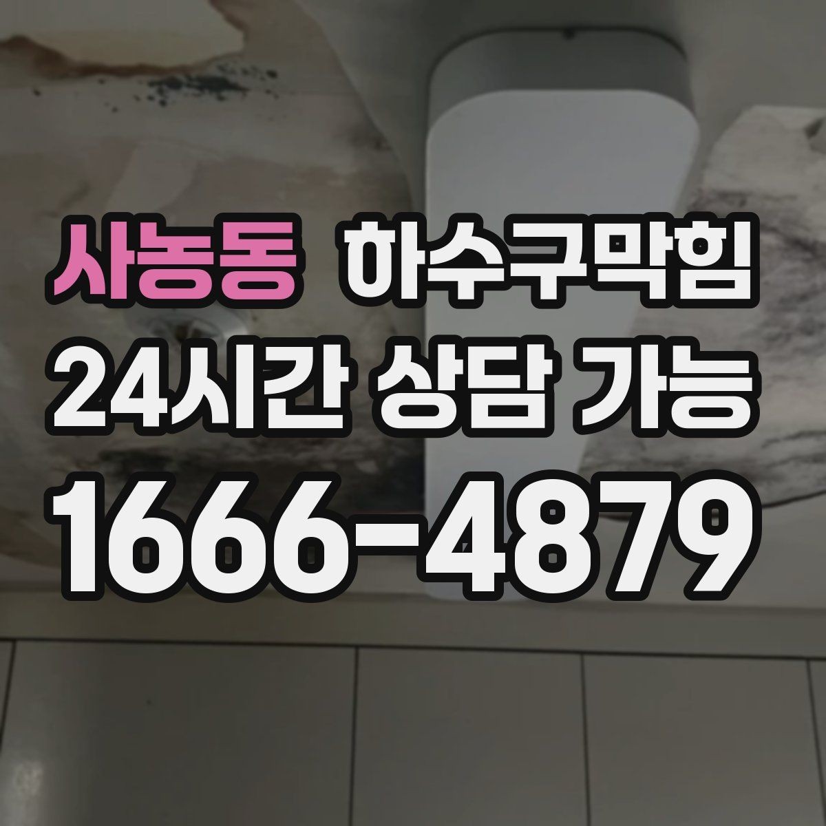 사농동 하수구막힘 노트북 키보드 키캡에 배인 미세한 냄새