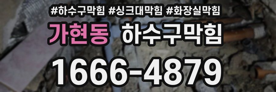 하수구막힘