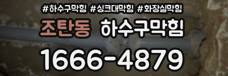 하수구막힘