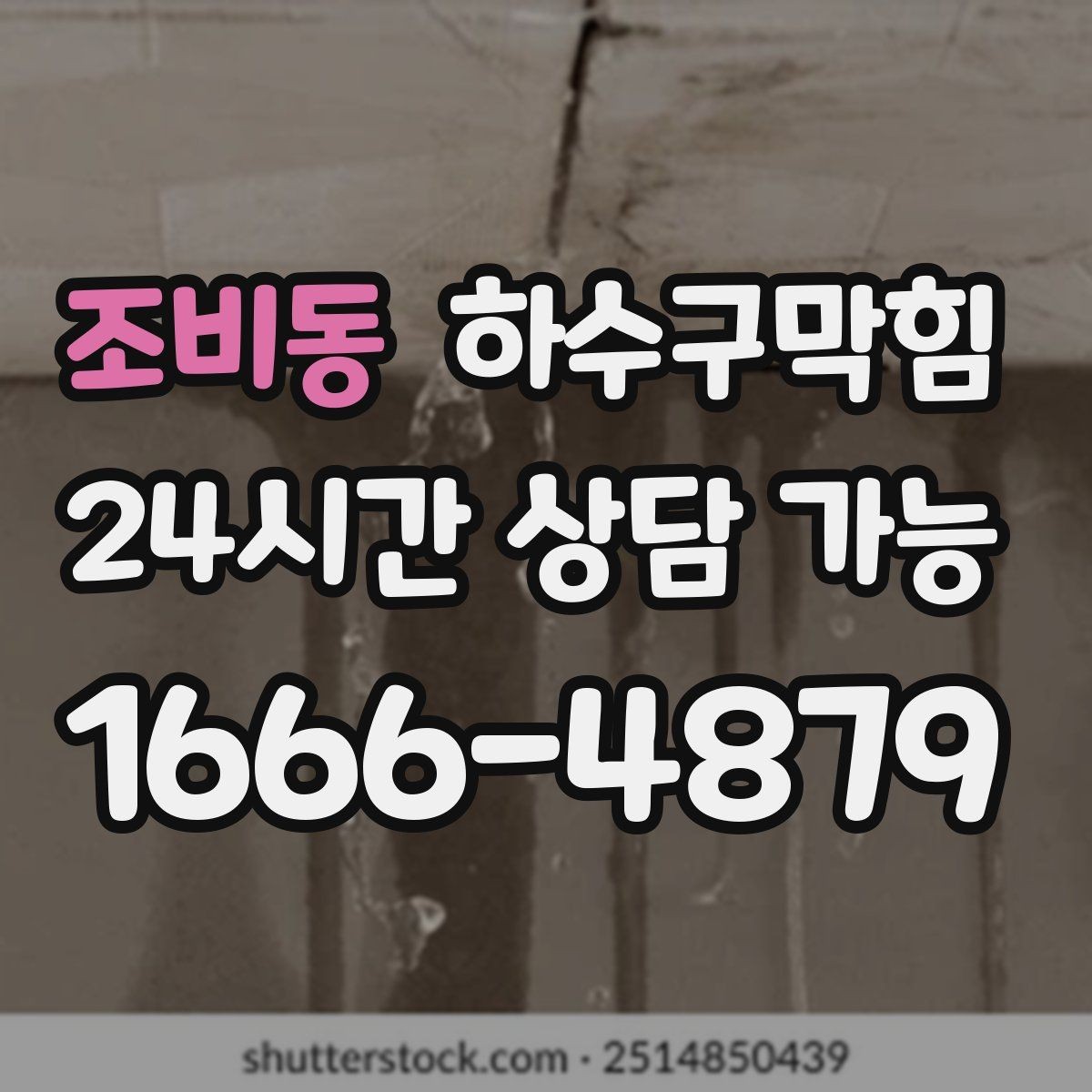 조비동 하수구막힘 욕실 환기와 배수의 균형 맞추기