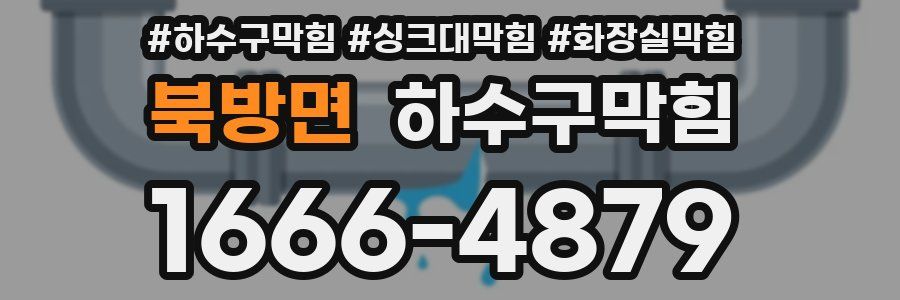 하수구막힘