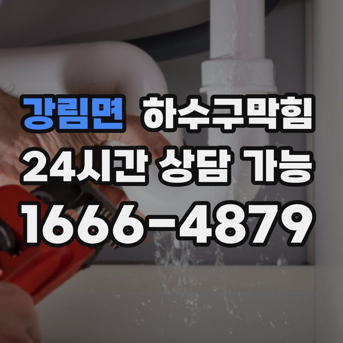 강림면 하수구막힘 장마 끝난 뒤 꼭 필요한 사후 점검