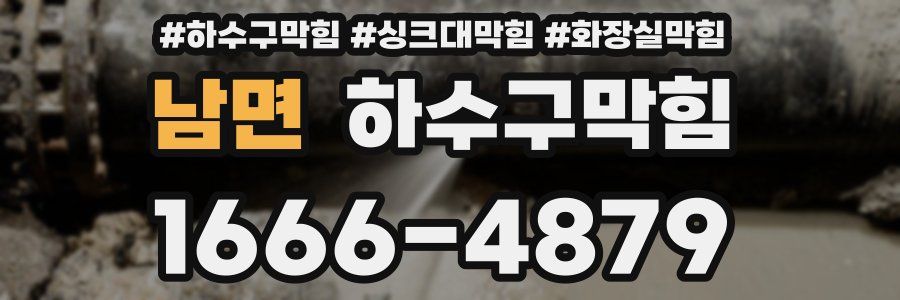 하수구막힘