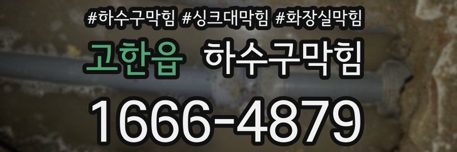 하수구막힘