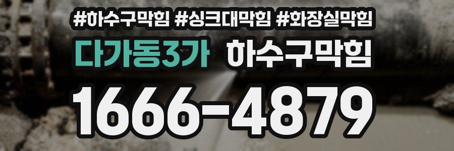 하수구막힘