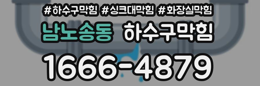 하수구막힘