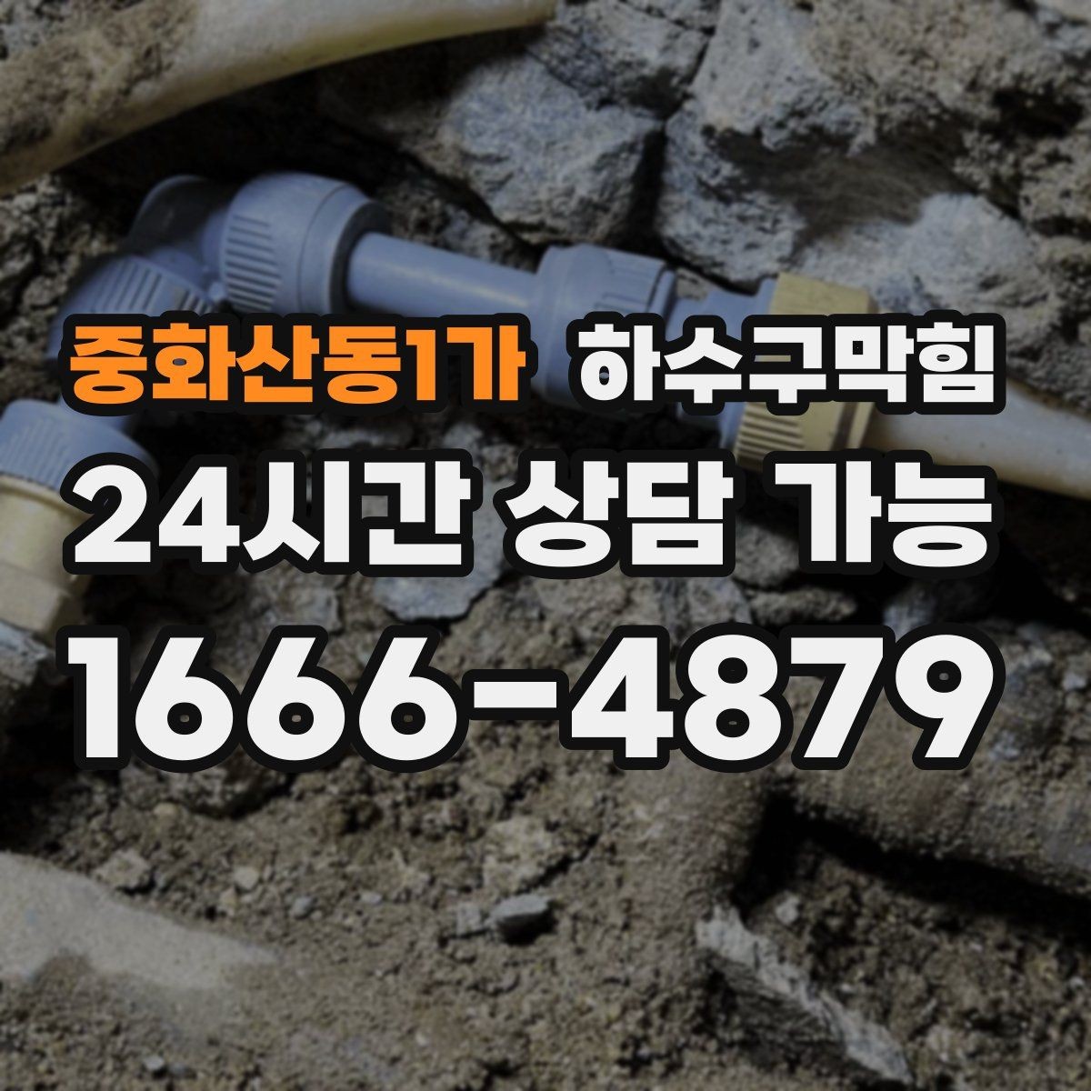중화산동1가 하수구막힘 박스 포장 라벨지가 자꾸 떨어진 이유