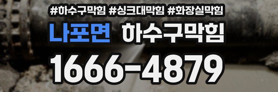 하수구막힘