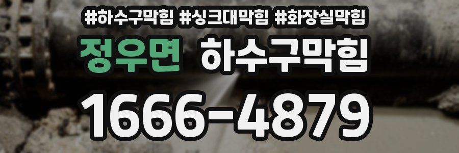 하수구막힘