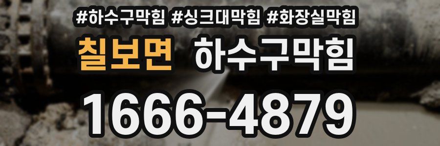 하수구막힘